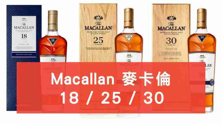 Macallan 18 25 30