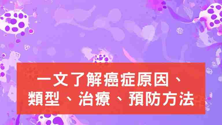 癌症