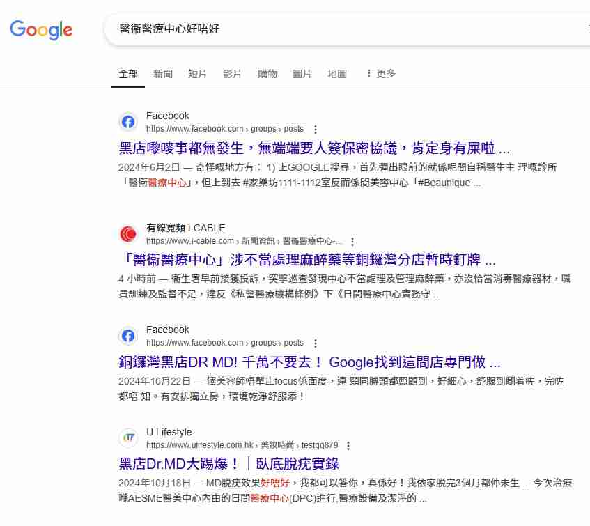 醫衞醫療中心好唔好