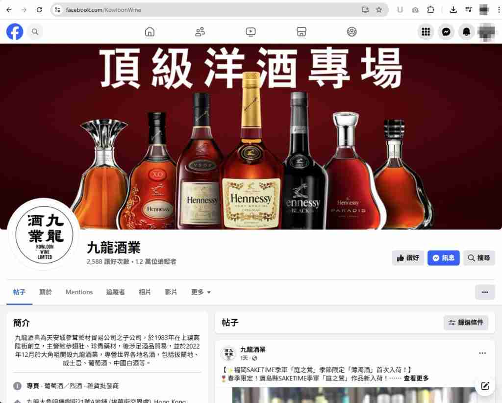 Facebook賣酒詐騙專頁