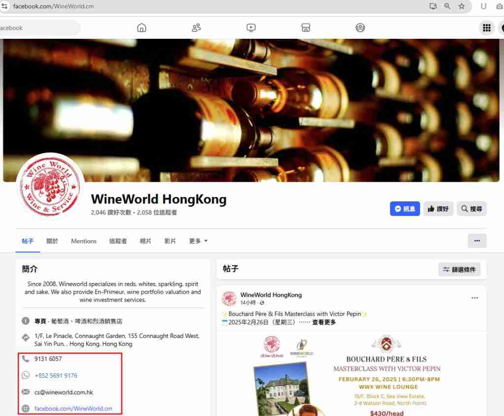 Facebook賣酒詐騙專頁
