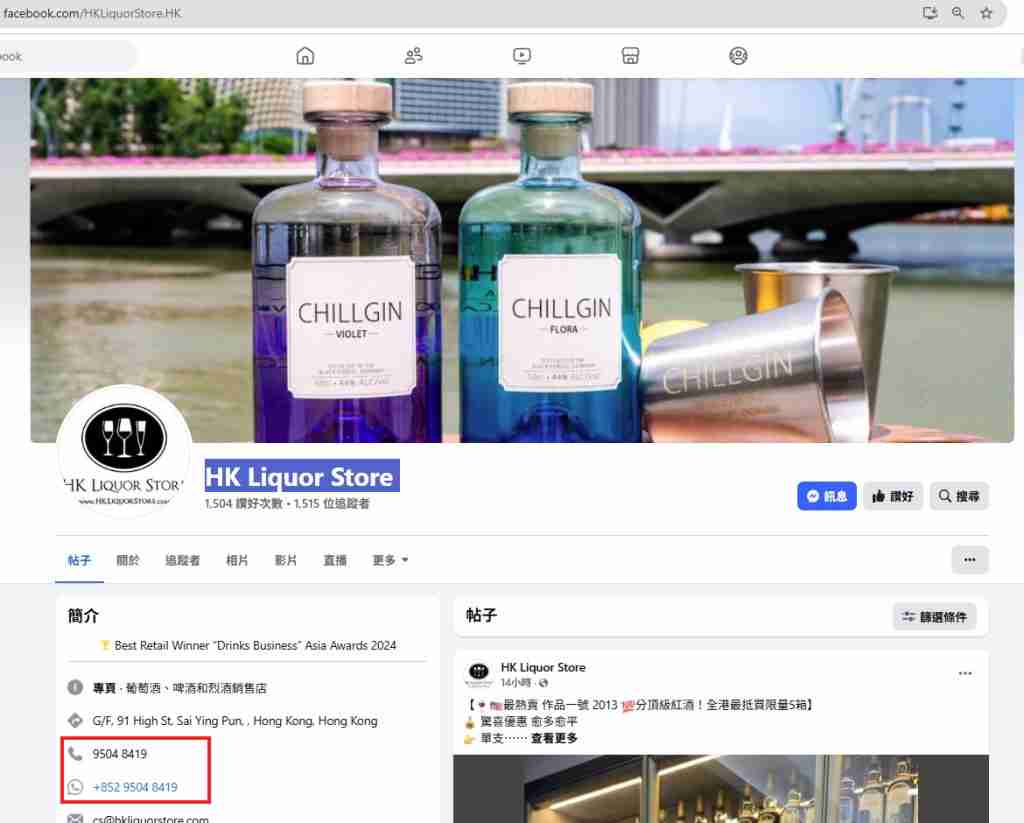 Facebook賣酒詐騙專頁