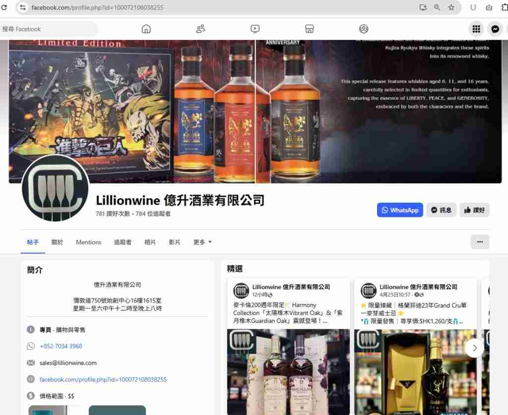 Facebook賣酒詐騙專頁