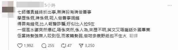 七師傅傳涉詐騙被捕