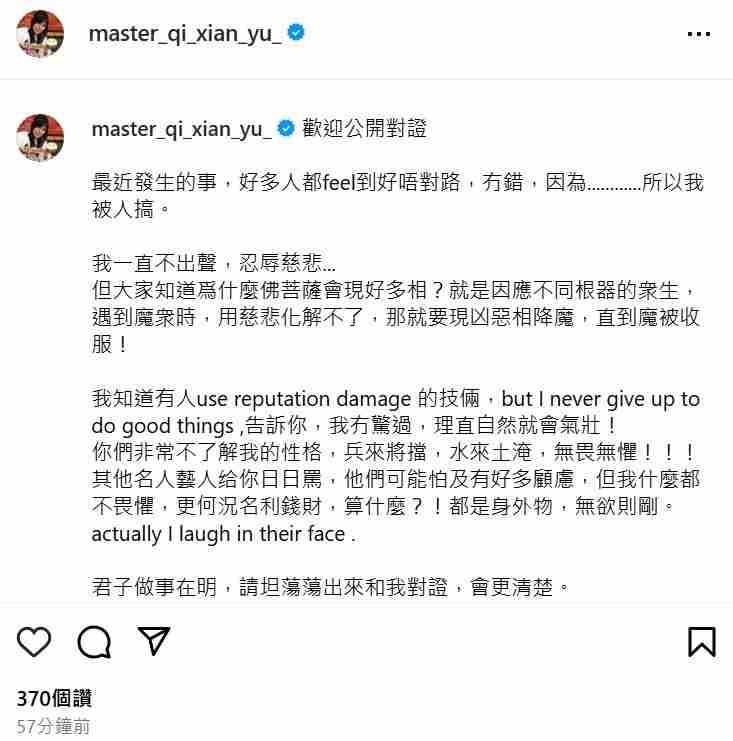 七師傅傳涉詐騙被捕