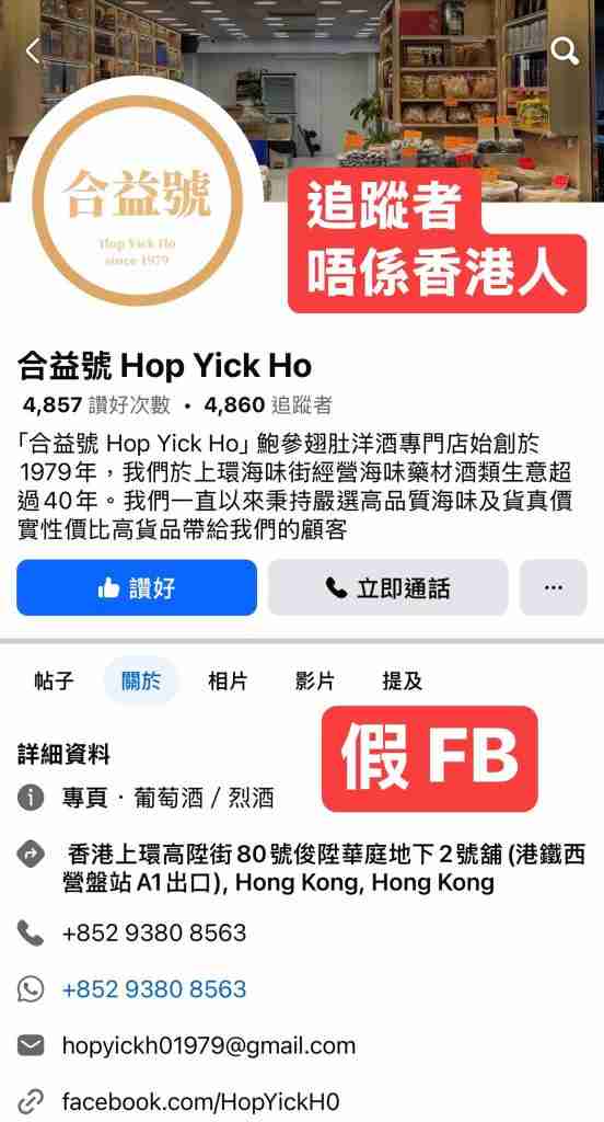 假冒合益號騙案