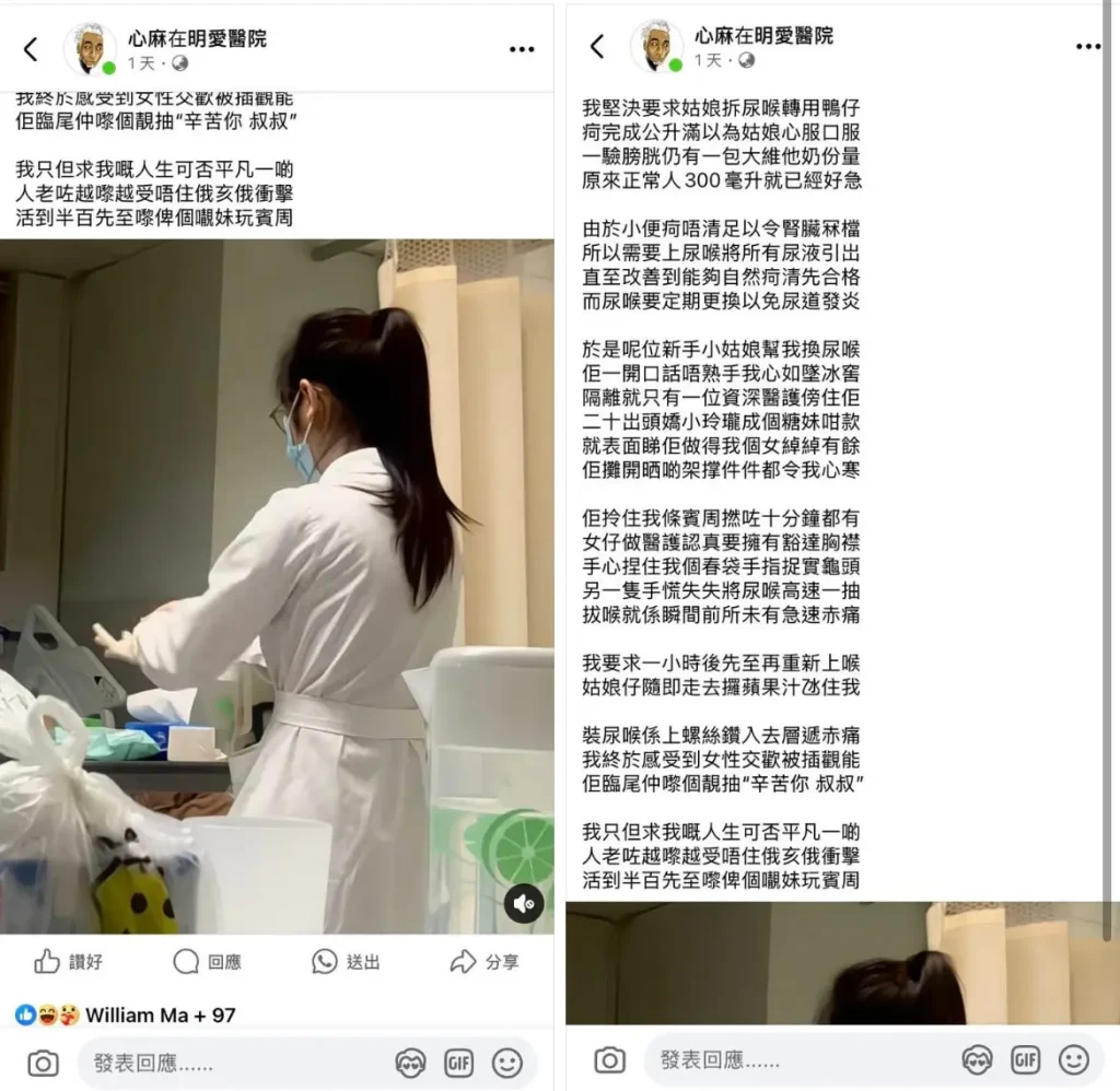 心麻在明愛醫院
