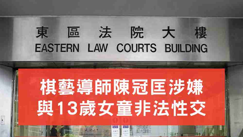 陳冠匡涉嫌非法性交