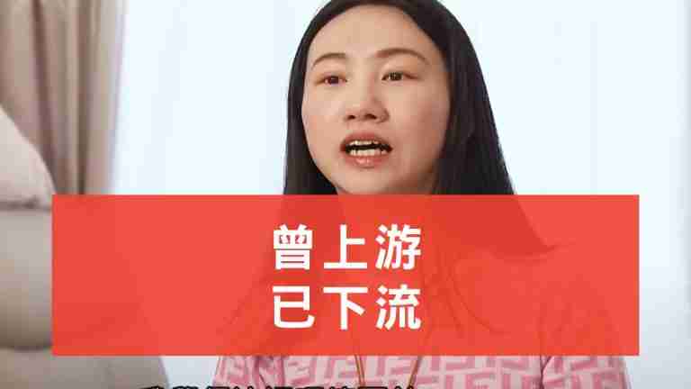 曾上游