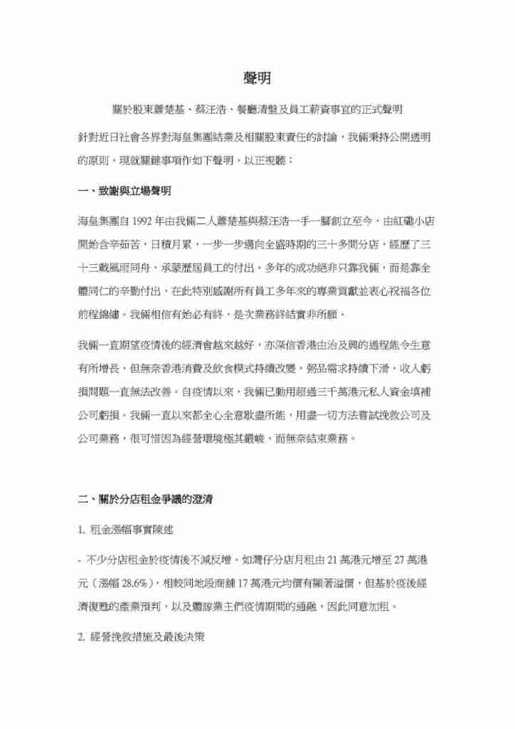 海皇粥店老闆聲明