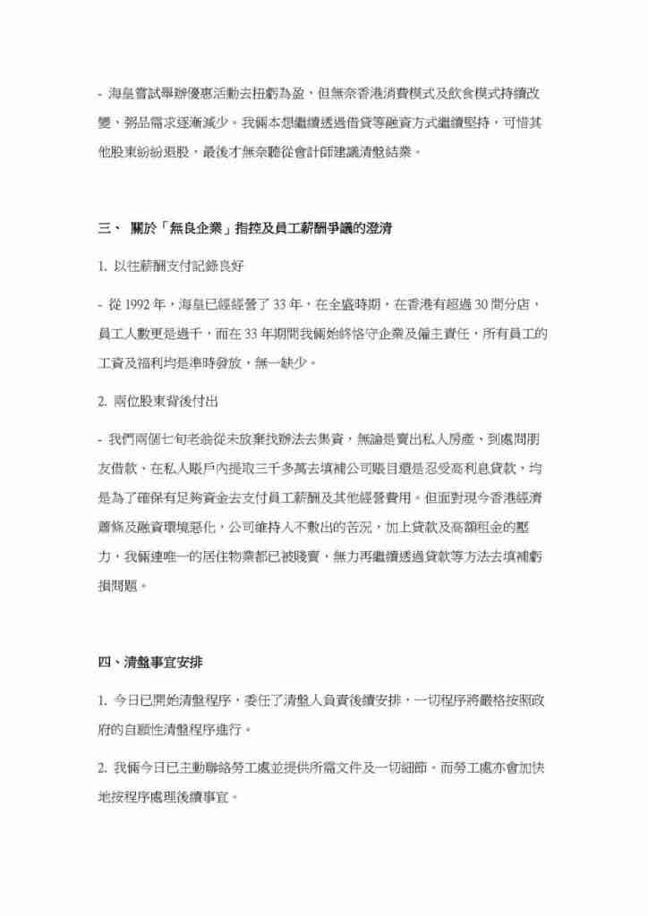 海皇粥店老闆聲明