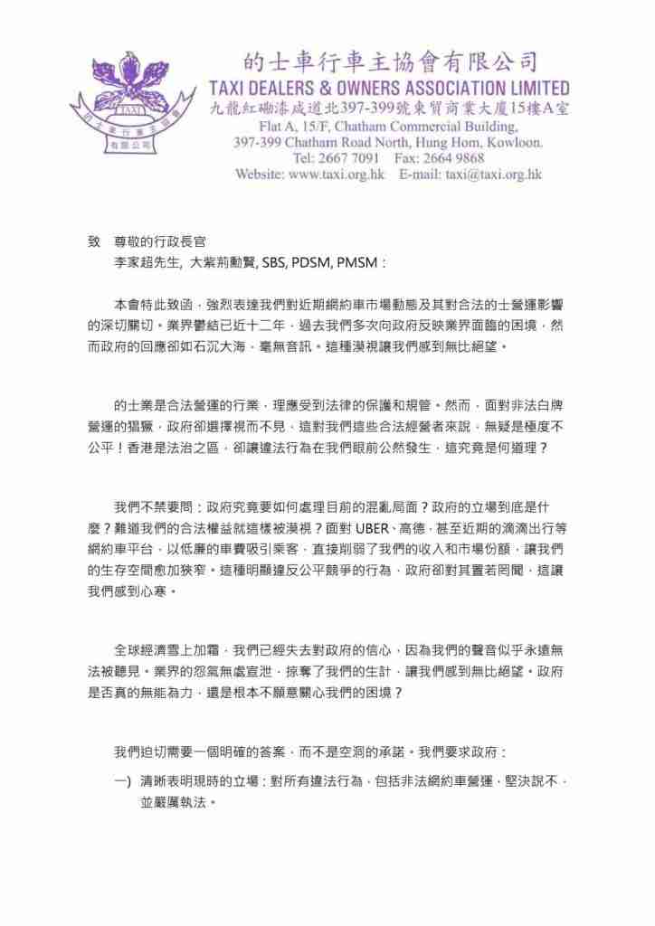 的士大王鄭克和向特首發信