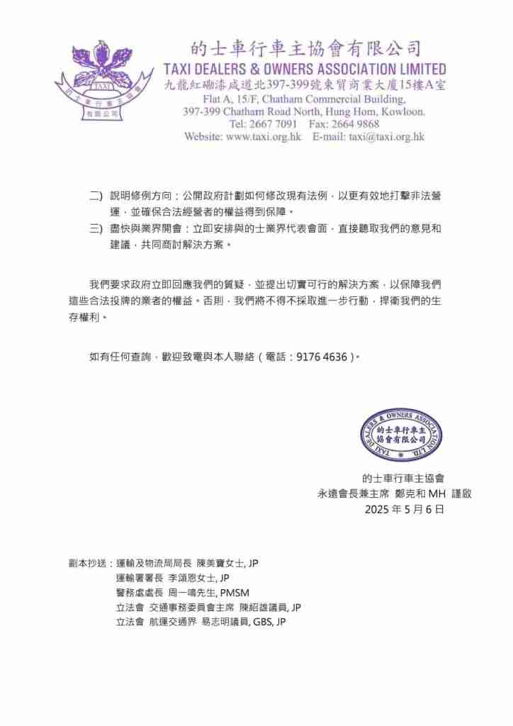 的士大王鄭克和向特首發信