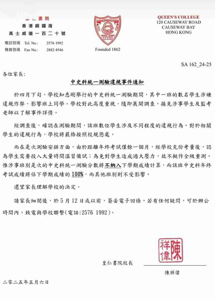 皇仁書院爆集體作弊