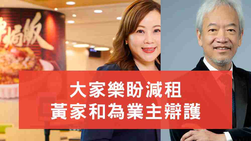 大家樂黃家和各自表述