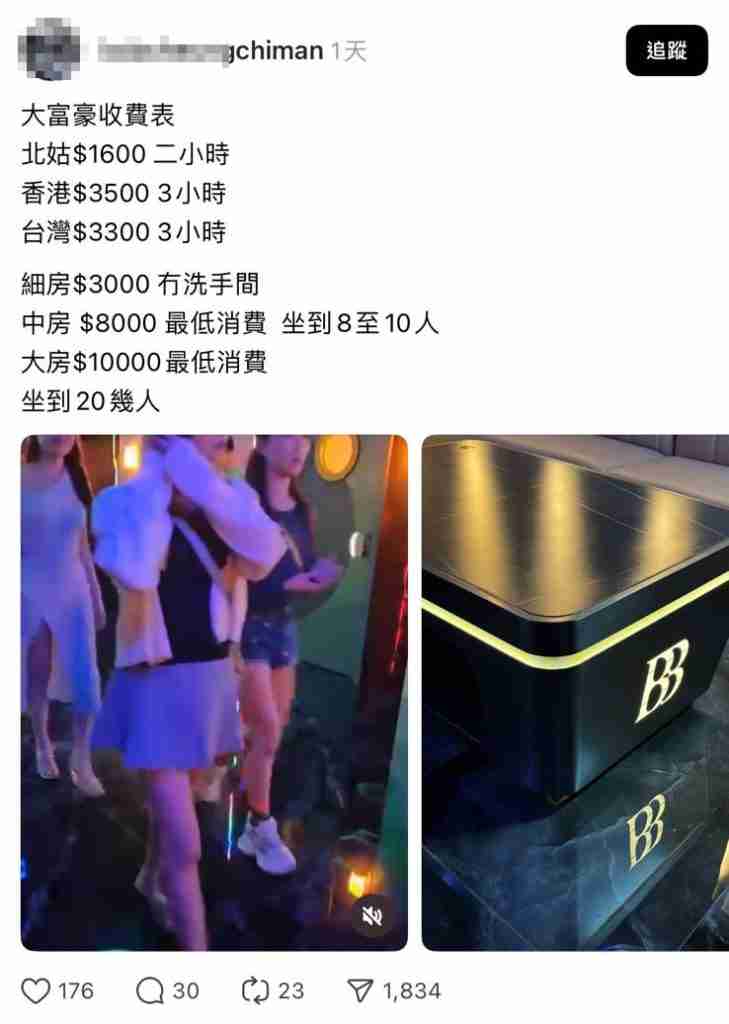 大富豪收費表