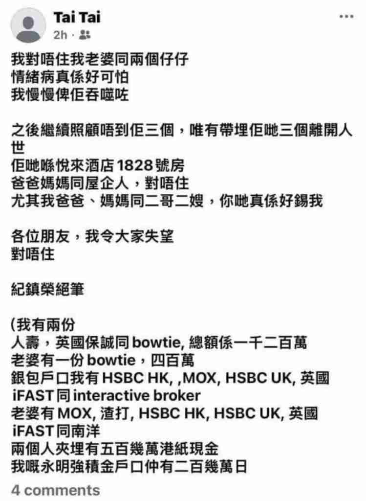 熊貓酒店4屍命案紀鎮榮遺言