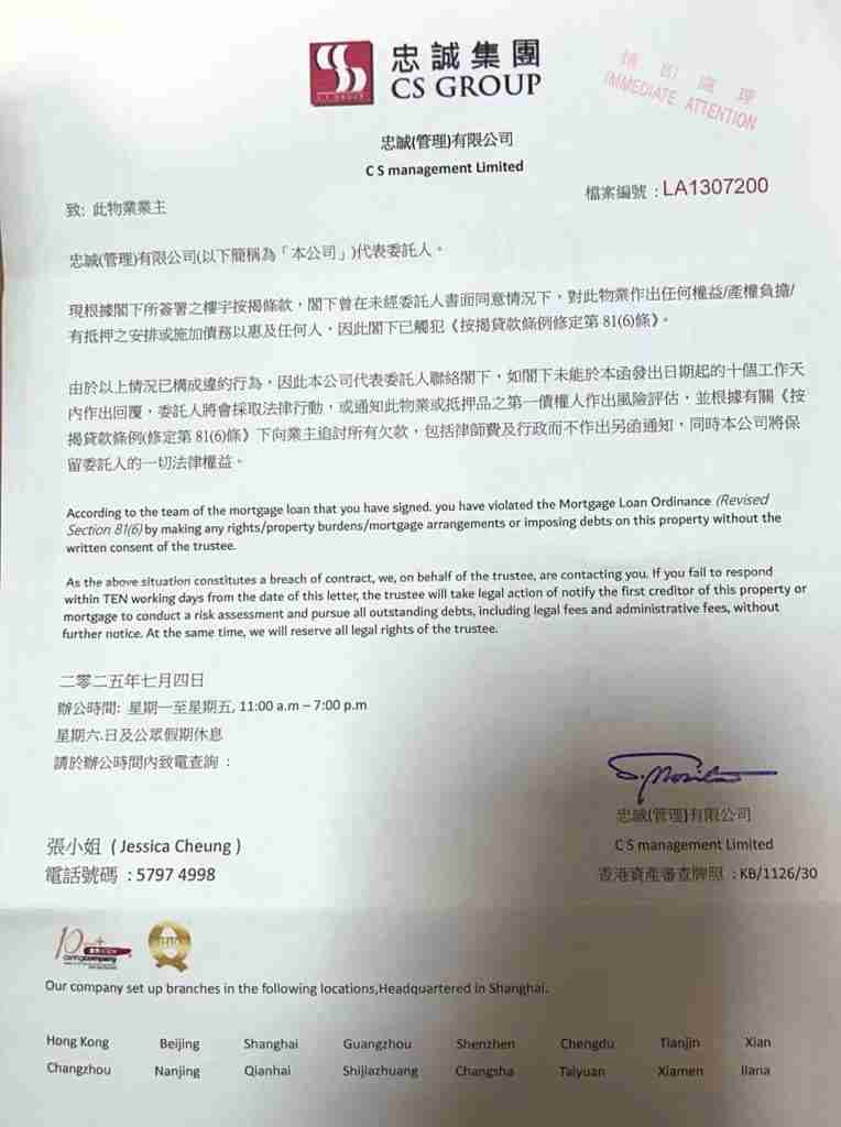 假律師信恐嚇業主違約