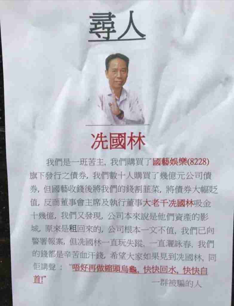 冼國林老千大字報
