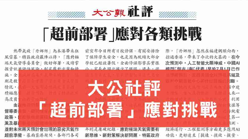 特區超前部署
