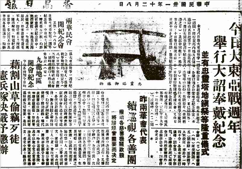 忠靈塔軍刀