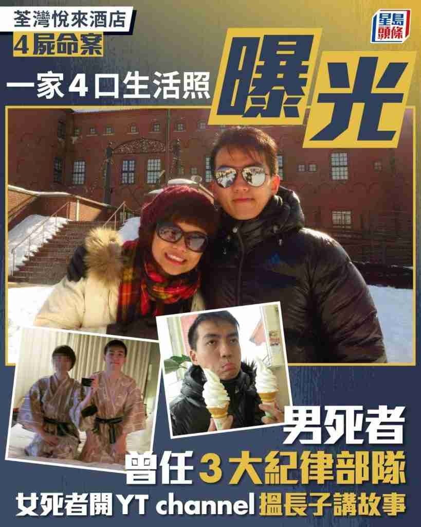 悅來酒店4屍命案生活照曝光