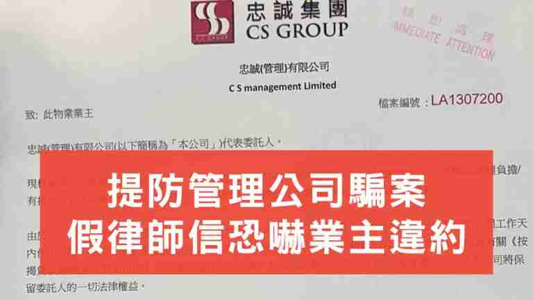 管理公司騙案
