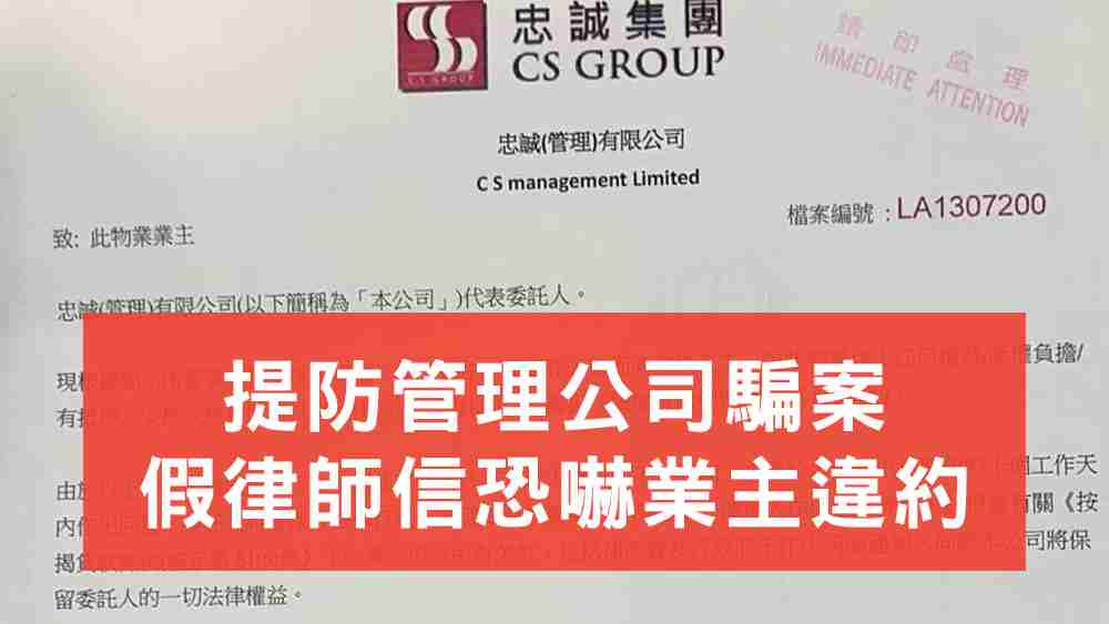 管理公司騙案