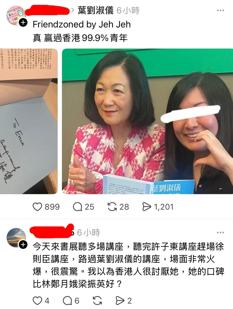 葉劉淑儀新書講座
