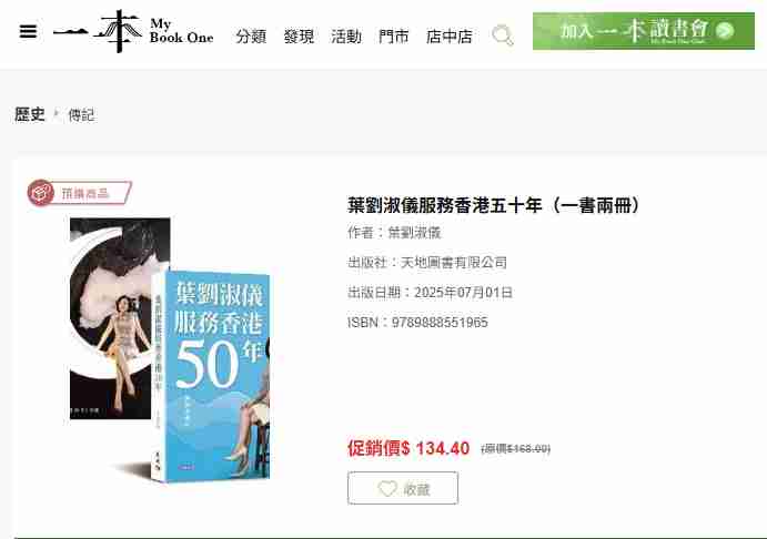 葉劉淑儀服務香港50年