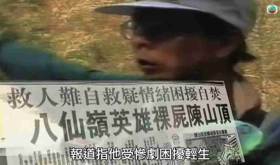 八仙嶺山火英雄譚加發