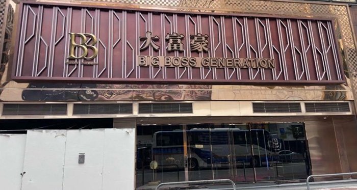 大富豪停業