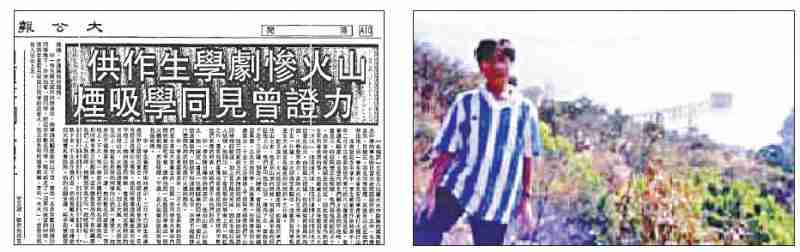 張潤衡八仙嶺山火