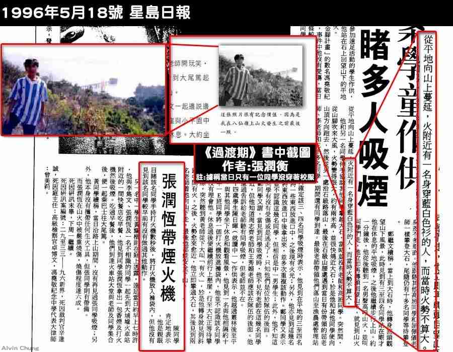 張潤衡八仙嶺山火