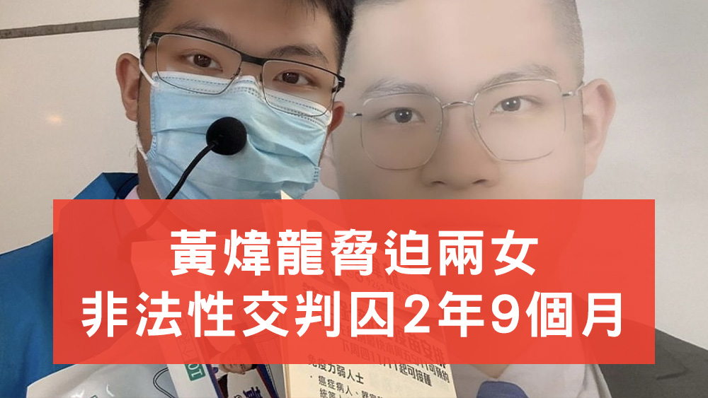 黃煒龍非法性交