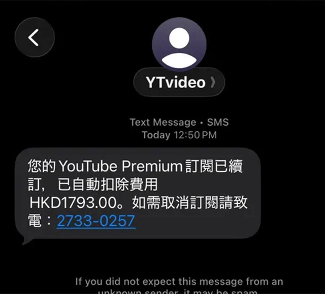 youtube premium 續訂詐騙