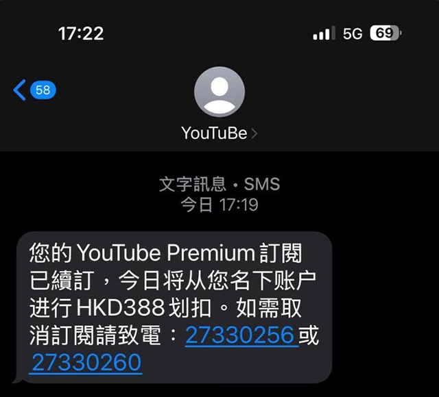 Youtube Premium 騙案