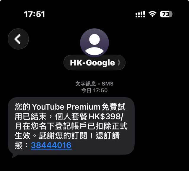 Youtube Premium 騙案