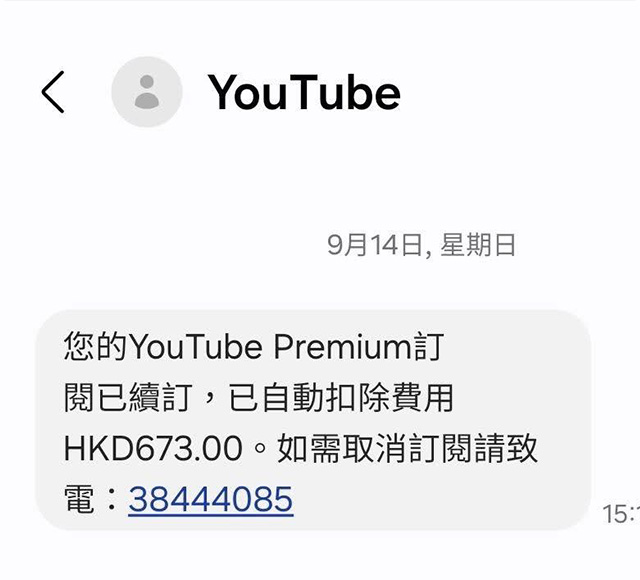 Youtube Premium 騙案