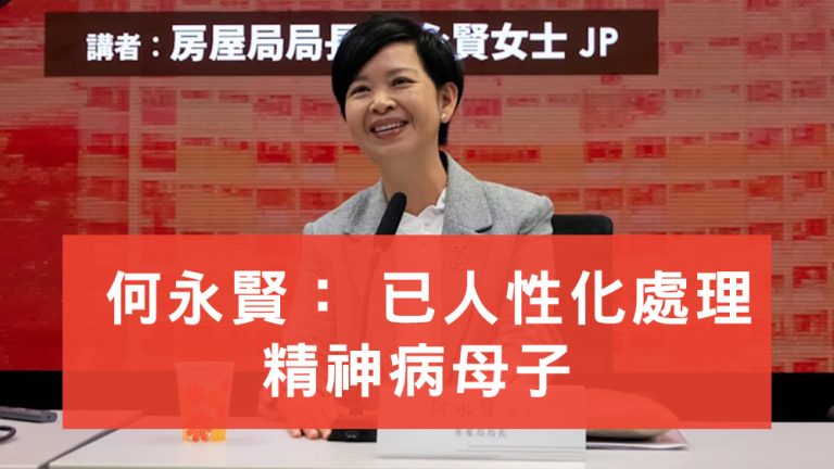 何永賢人性化處理