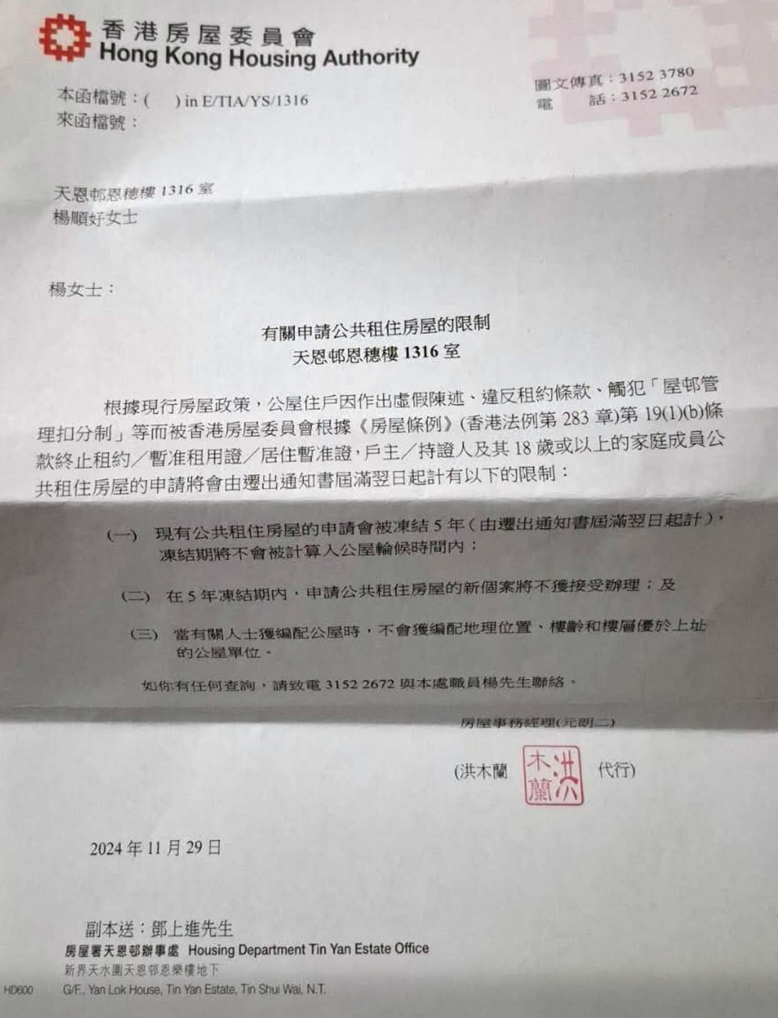 房署逼遷信