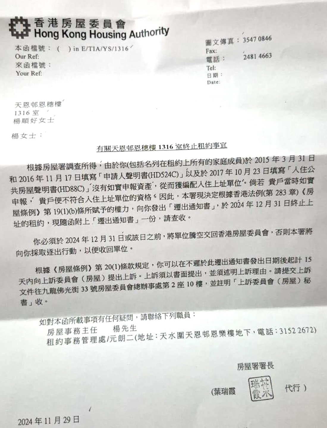 房署逼遷信