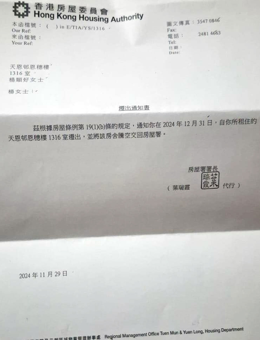 房署逼遷信