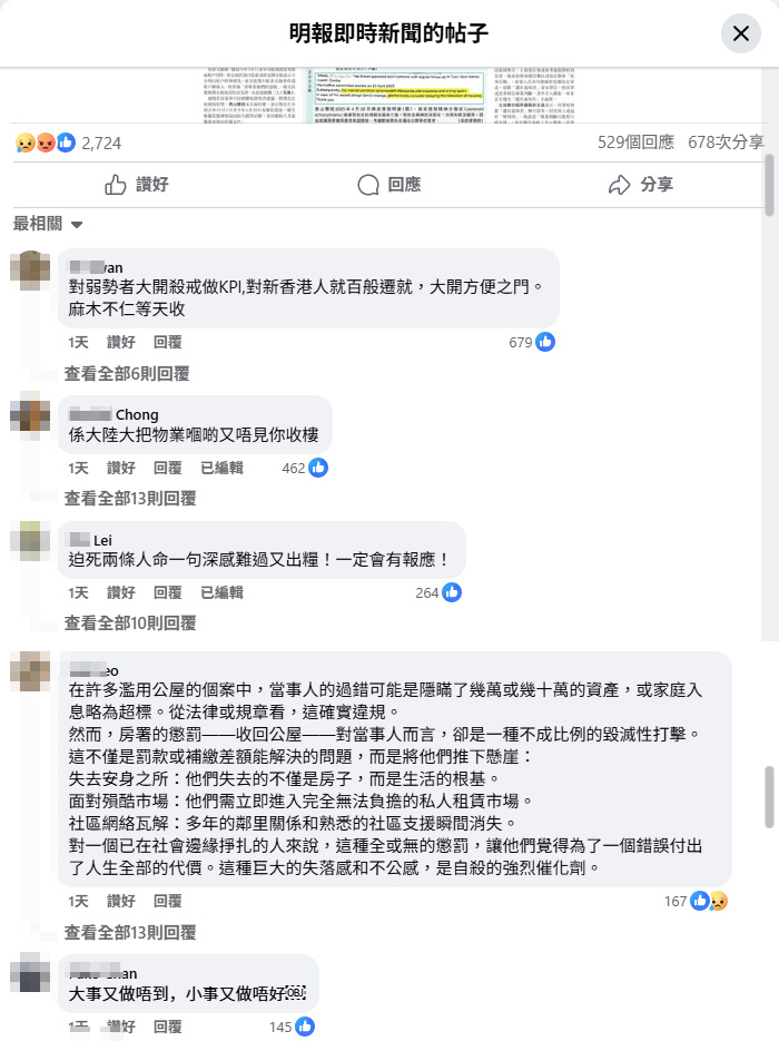 房署逼遷精神病母子跳樓亡