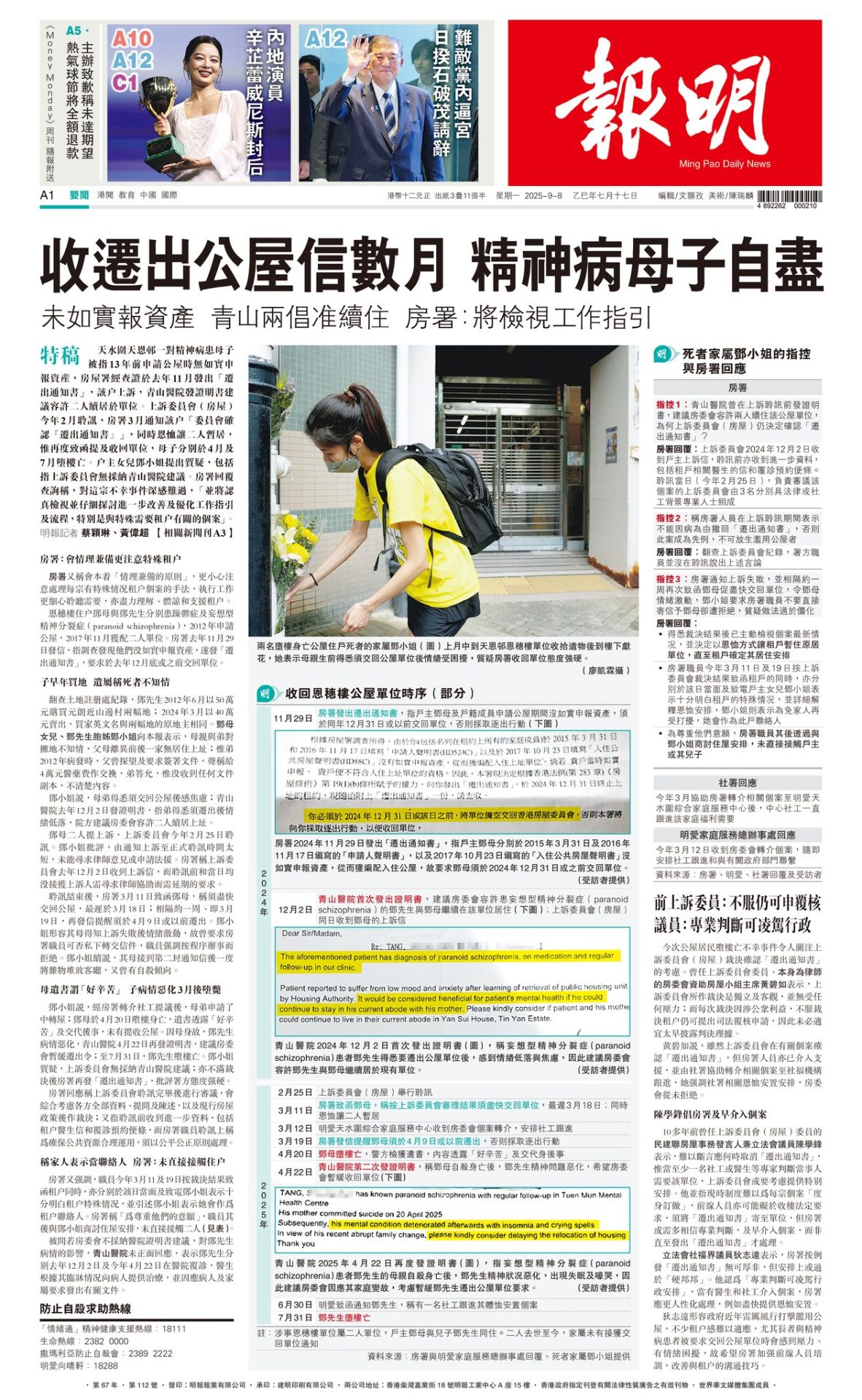 房署逼遷精神病母子跳樓亡事件
