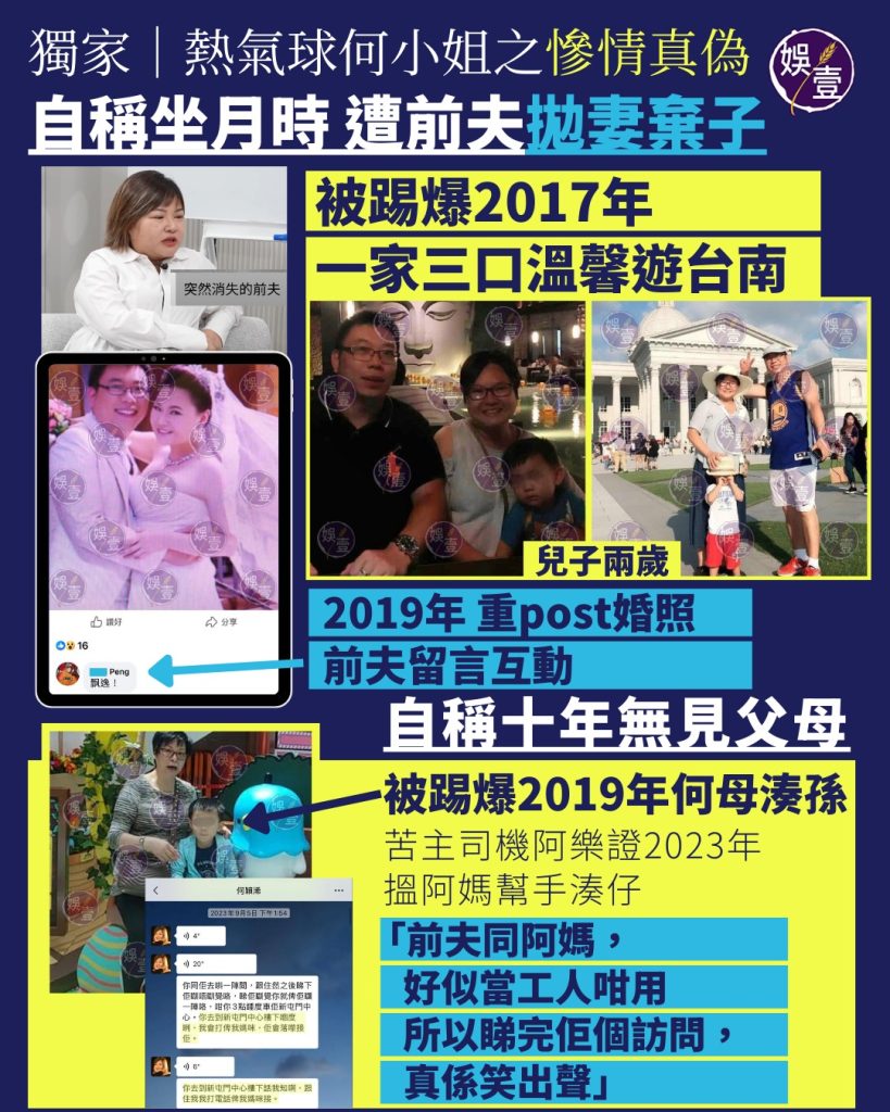 熱氣球何小姐黑歷史