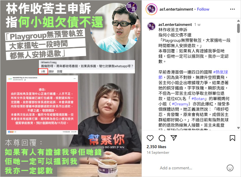 熱氣球何小姐黑歷史：Playgroup欠債結業