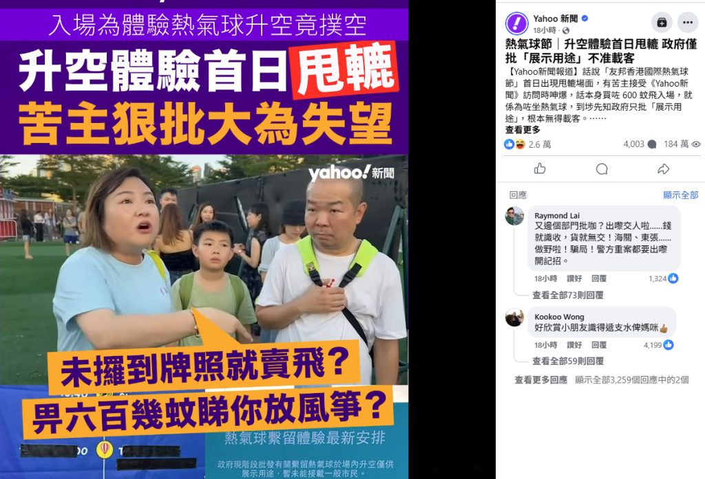 熱氣球港媽