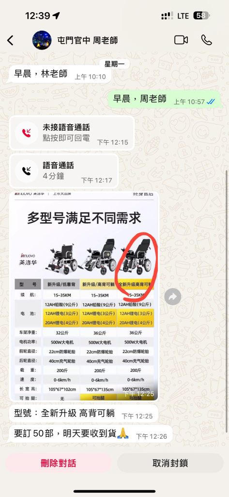 英洛華電動輪椅詐騙
