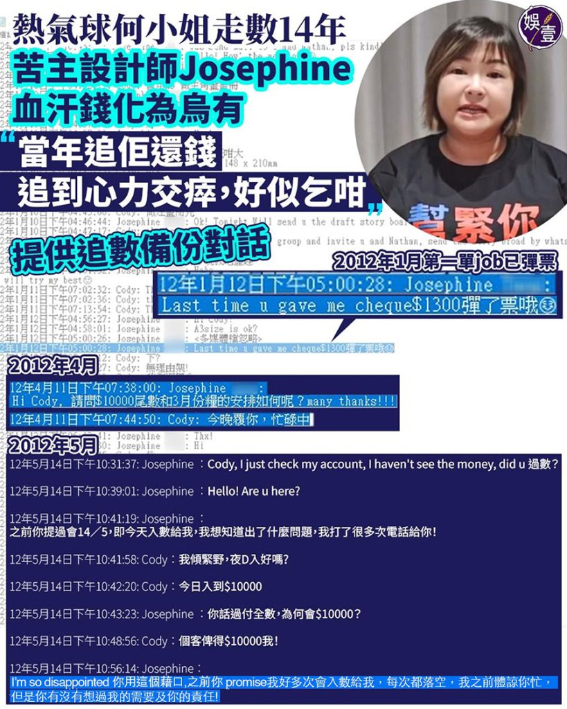 設計師爆何小姐走數14年